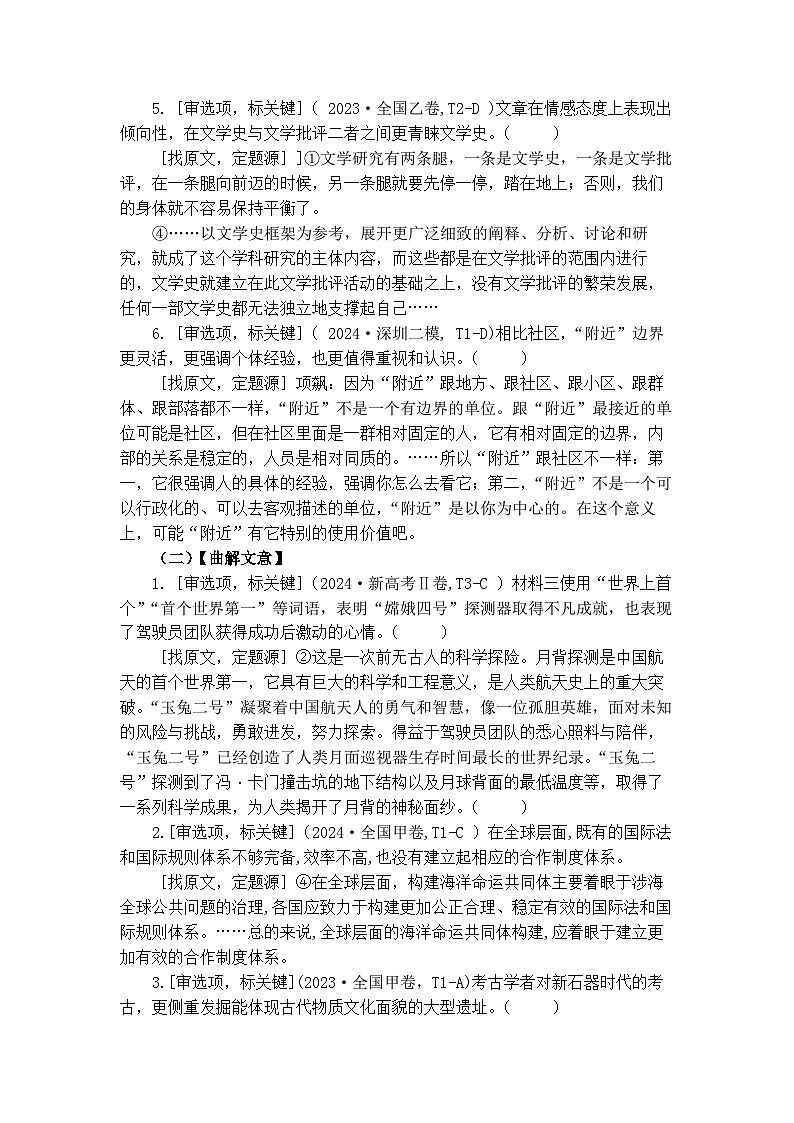 2025届高考语文复习：追溯“命题路径”，避开“干扰陷阱”——信息类文本选择题设误 练习第3页