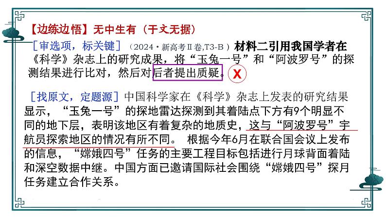 2025届高考语文复习：追溯“命题路径”，避开“干扰陷阱”——信息类文本选择题设误 课件第6页