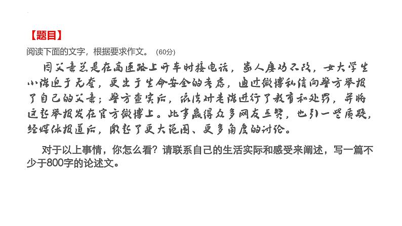 01 作文深刻段落原因、背景、价值的维度（精讲课件）-2025年高考语文议论文写作指导课件第2页