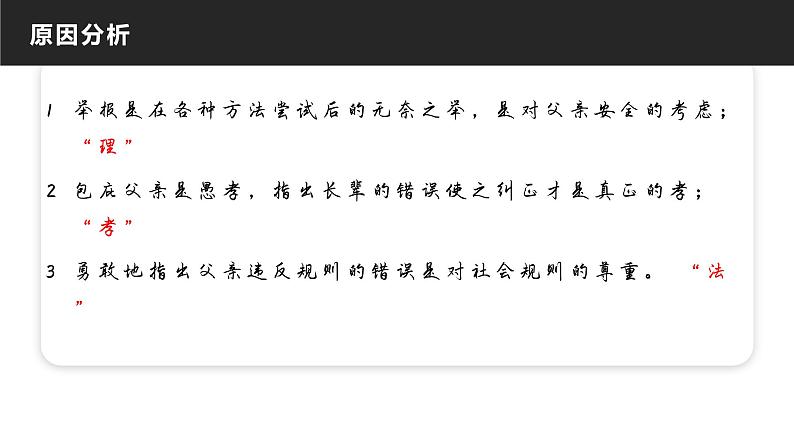 01 作文深刻段落原因、背景、价值的维度（精讲课件）-2025年高考语文议论文写作指导课件第4页