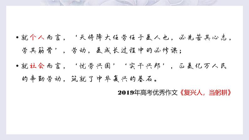 01 作文深刻段落原因、背景、价值的维度（精讲课件）-2025年高考语文议论文写作指导课件第6页