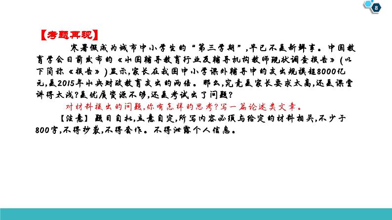 01 作文深刻段落原因、背景、价值的维度（精讲课件）-2025年高考语文议论文写作指导课件第8页