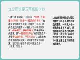 04 论述文的语言艺术：“巧用修辞”的牵引（精讲课件）-2025年高考语文议论文写作指导课件