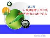 10 论述文的分论点切分：分列并举_阐释内涵（精讲课件）-2025年高考语文议论文写作指导课件