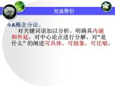 10 论述文的分论点切分：分列并举_阐释内涵（精讲课件）-2025年高考语文议论文写作指导课件