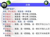 10 论述文的分论点切分：分列并举_阐释内涵（精讲课件）-2025年高考语文议论文写作指导课件