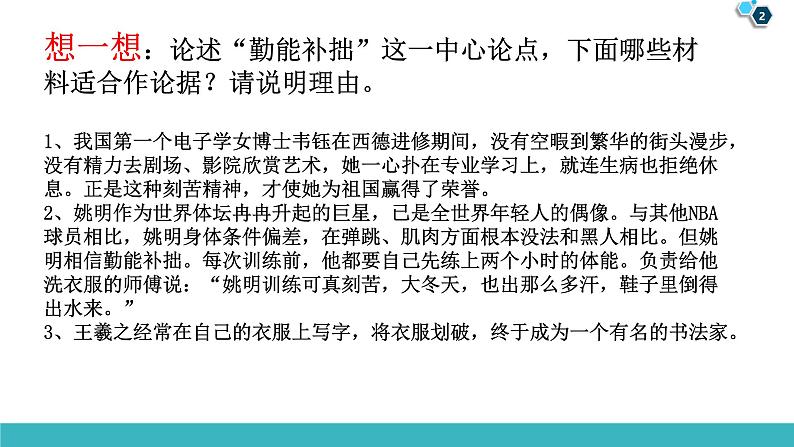 13 主体段例证技术：回扣关键词（精讲课件）-2025年高考语文议论文写作指导课件02