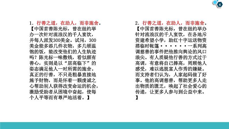 13 主体段例证技术：回扣关键词（精讲课件）-2025年高考语文议论文写作指导课件04