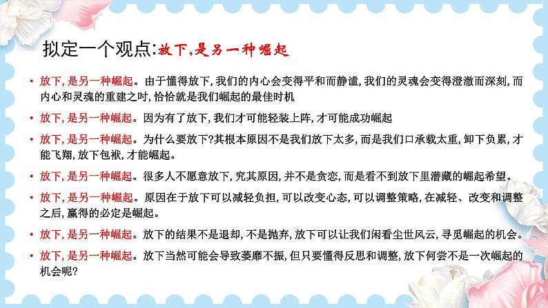 14 主体段落之牵引思维（精讲课件）-2025年高考语文议论文写作指导课件04