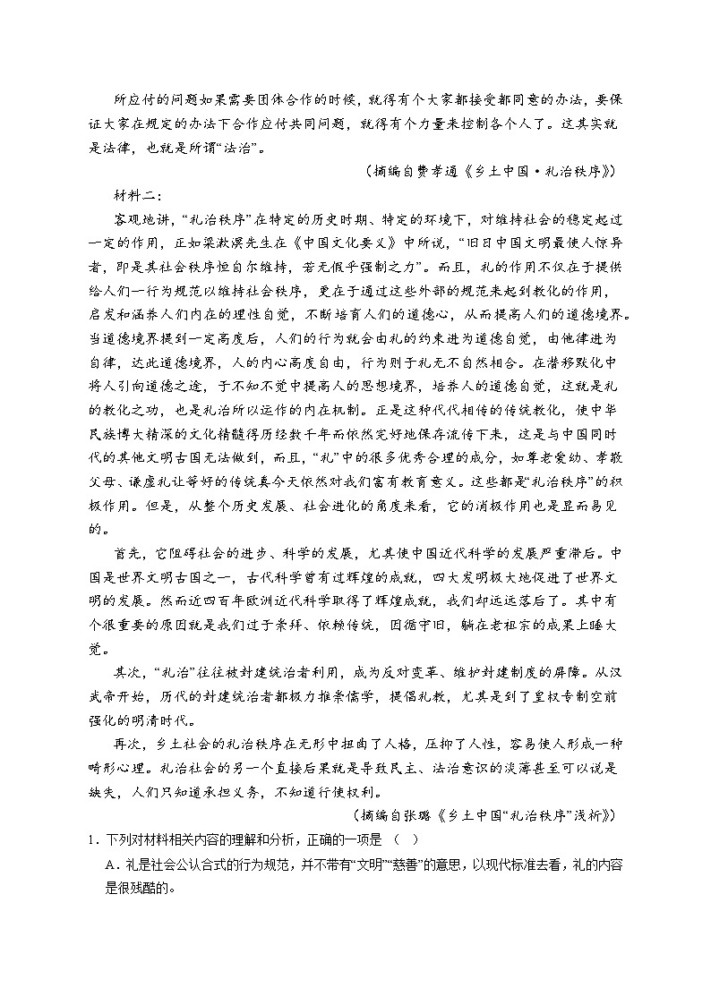 广东省江门市台山市第一中学2024-2025学年高一上学期10月月考语文试题第2页