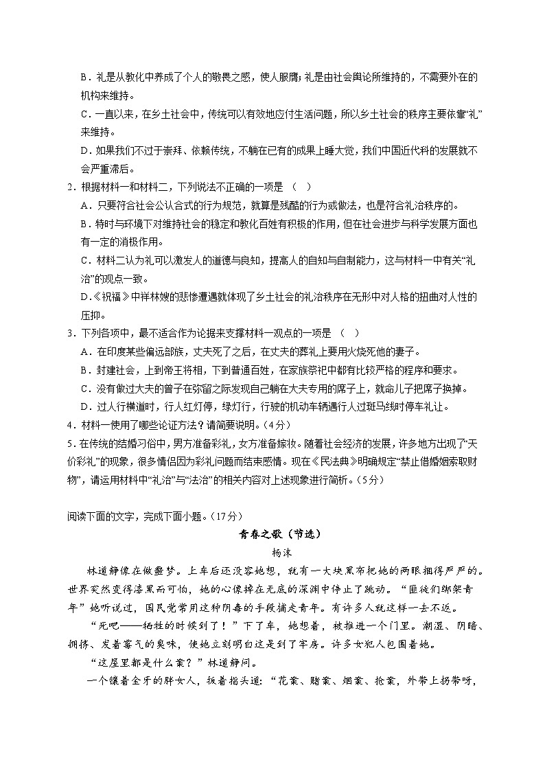 广东省江门市台山市第一中学2024-2025学年高一上学期10月月考语文试题第3页