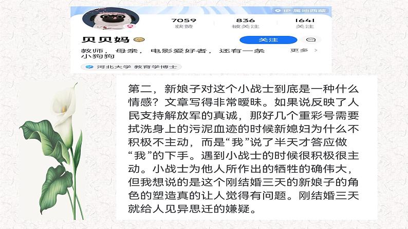 高一语文必修上第一单元百合花课件第3页