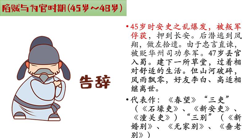 《登高》课件第7页