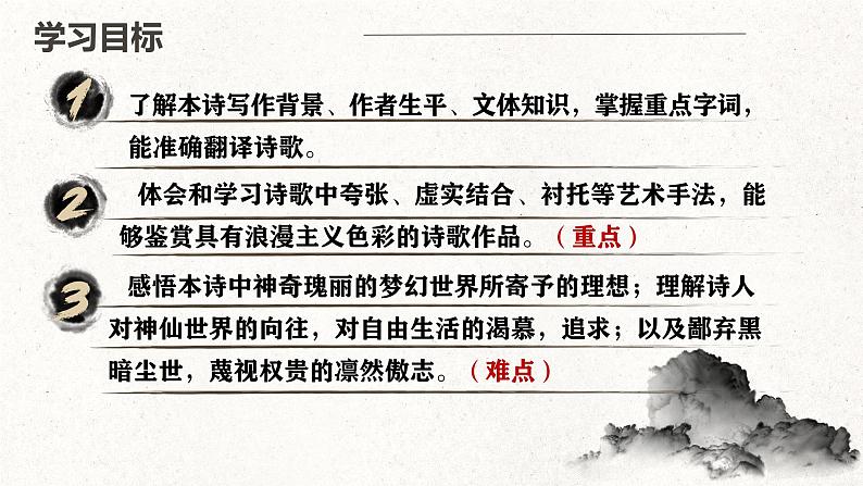 《梦游天姥吟留别》课件第2页