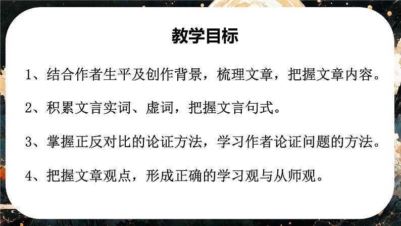 《师说》课件第2页