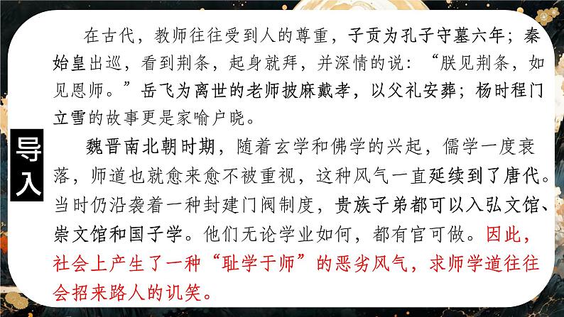 《师说》课件第3页