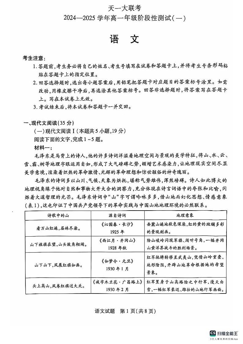 河南省周口市部分学校2024-2025学年高一上学期10月月考语文试题01