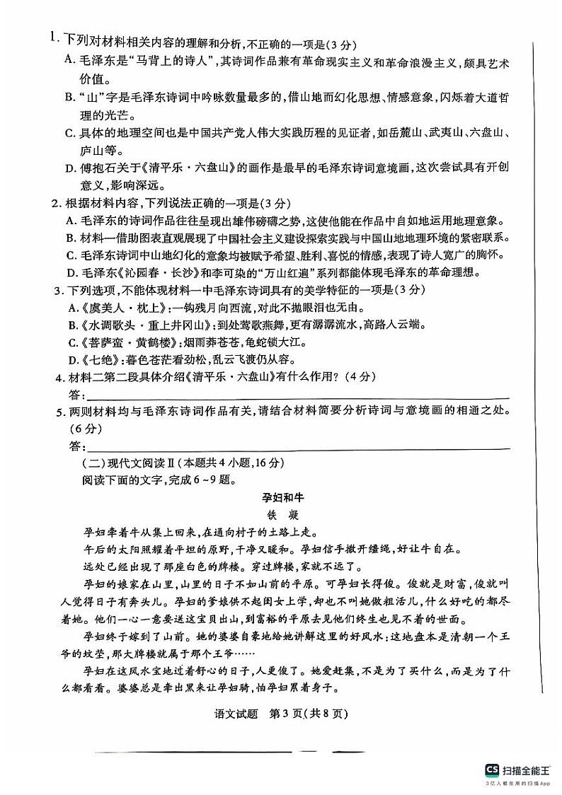河南省周口市部分学校2024-2025学年高一上学期10月月考语文试题03