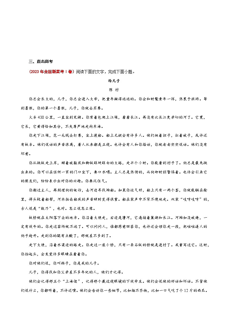 专题02 乡土小说（解析版）-2025年高考语文二轮复习小说阅读教考衔接微专题（十大文体流派）第2页