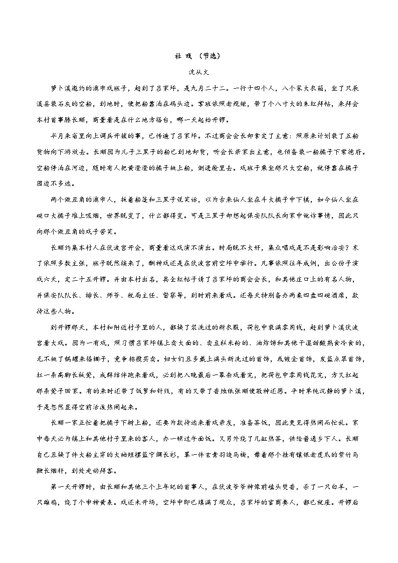 专题03 散文化（诗化）小说（解析版）-2025年高考语文二轮复习小说阅读教考衔接微专题（十大文体流派）第2页