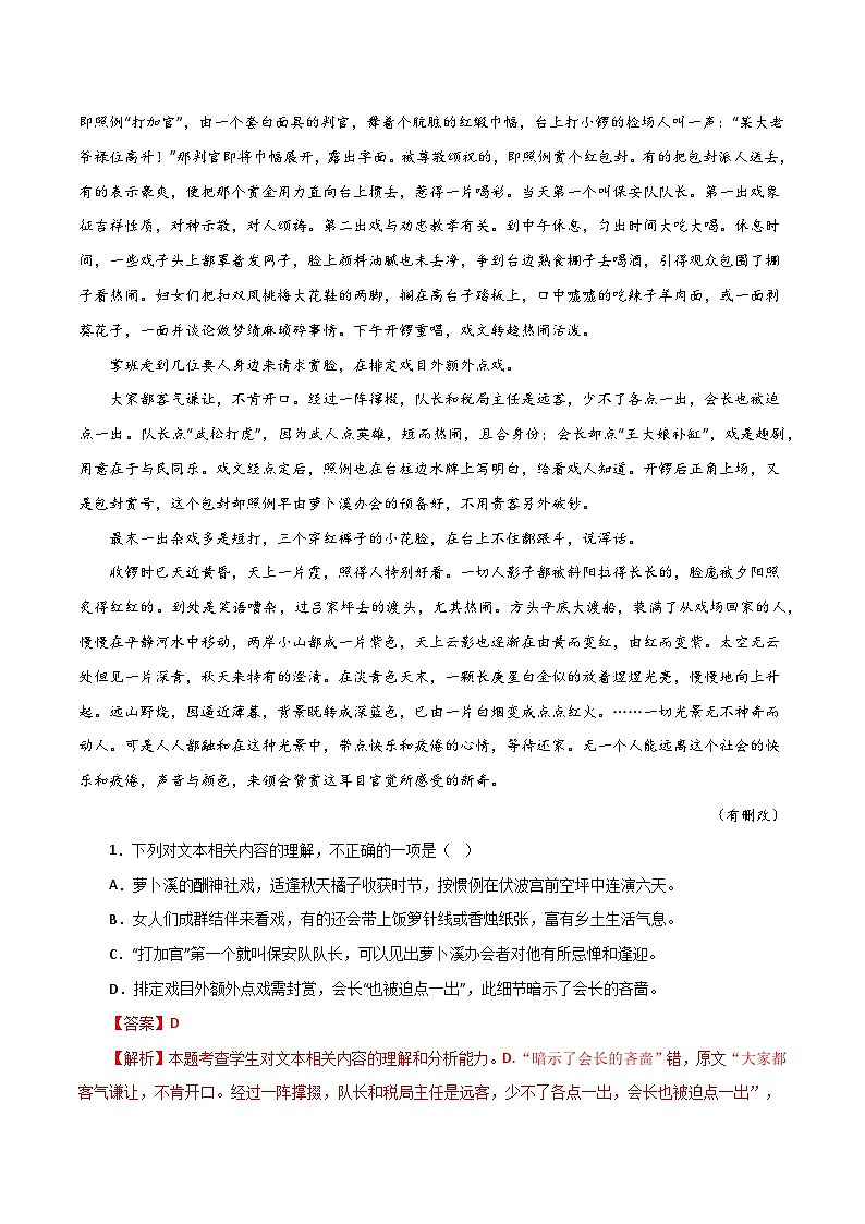 专题03 散文化（诗化）小说（解析版）-2025年高考语文二轮复习小说阅读教考衔接微专题（十大文体流派）第3页