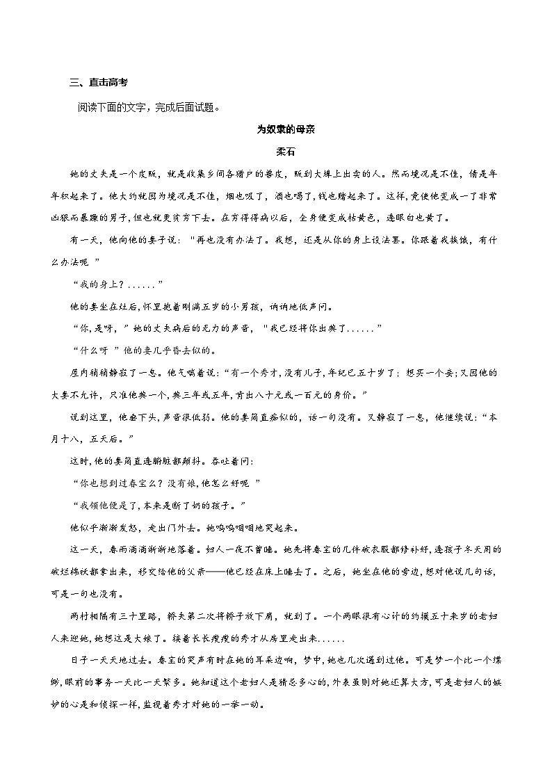 专题05 批判现实小说 （原卷版）-2025年高考语文二轮复习小说阅读教考衔接微专题（十大文体流派）第2页