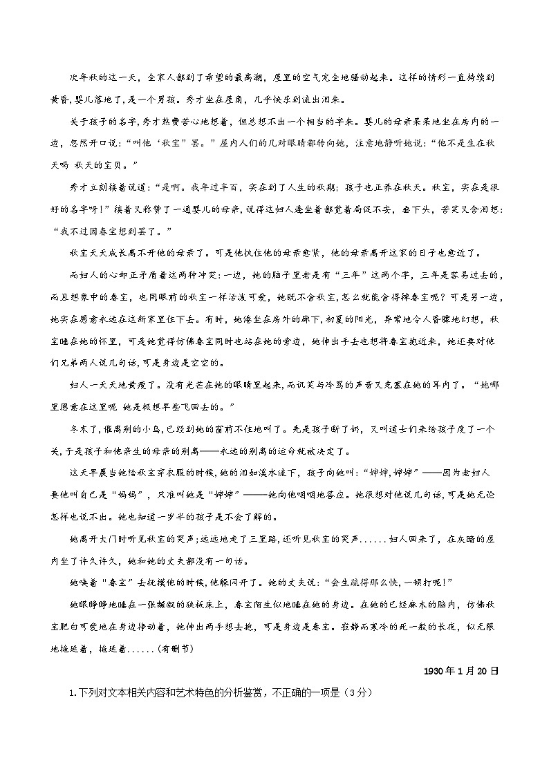 专题05 批判现实小说 （原卷版）-2025年高考语文二轮复习小说阅读教考衔接微专题（十大文体流派）第3页
