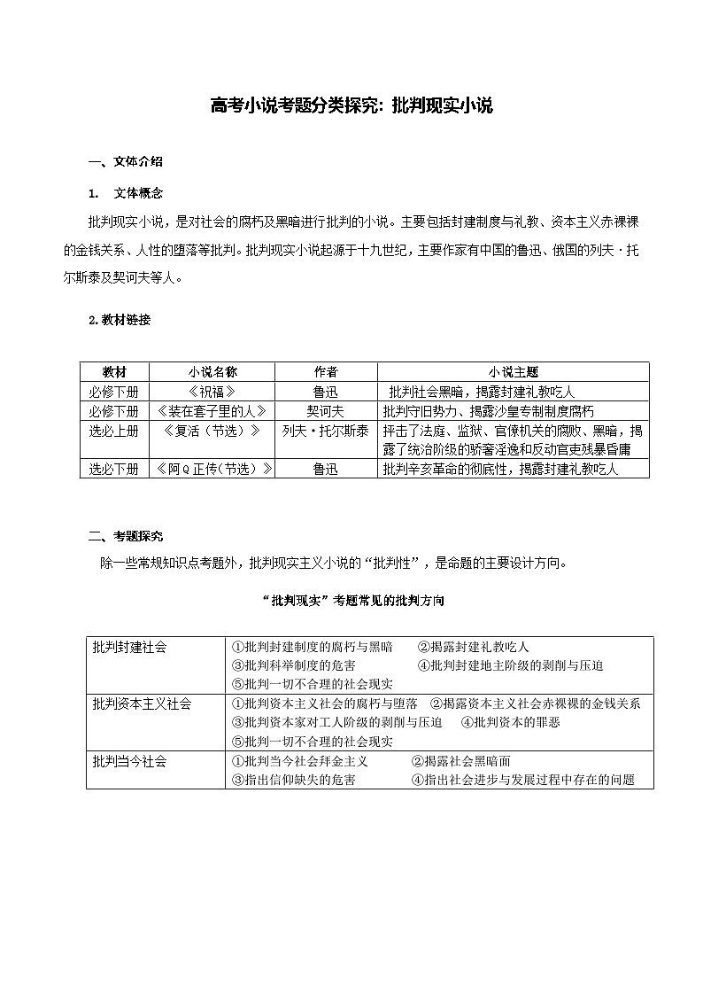 专题05 批判现实小说（解析版）-2025年高考语文二轮复习小说阅读教考衔接微专题（十大文体流派）第1页