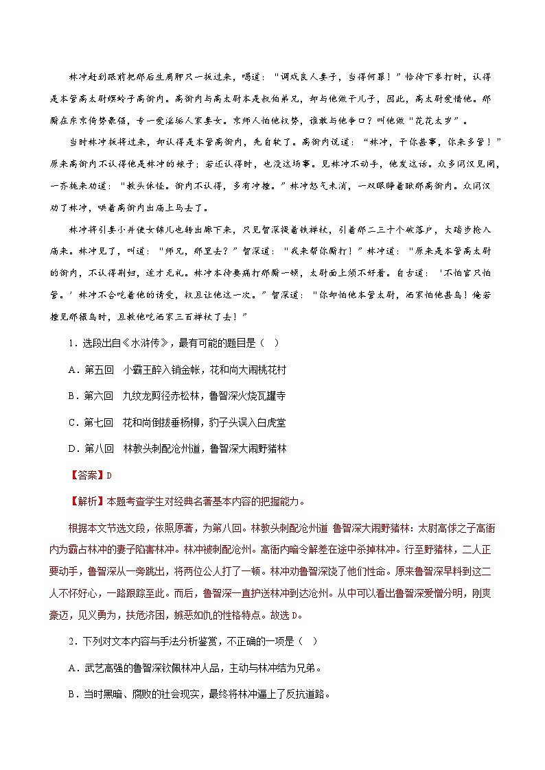专题06 章回小说（解析版）-2025年高考语文二轮复习小说阅读教考衔接微专题（十大文体流派）第3页