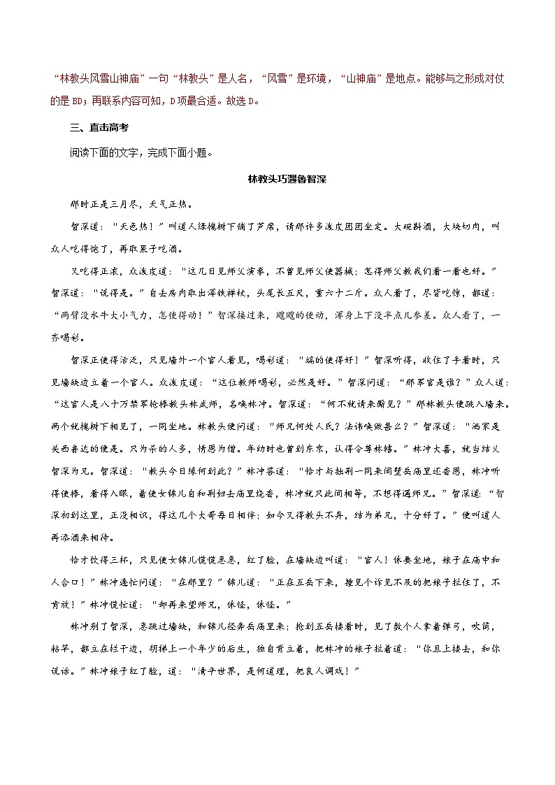 专题06 章回小说（原卷版）-2025年高考语文二轮复习小说阅读教考衔接微专题（十大文体流派）第2页
