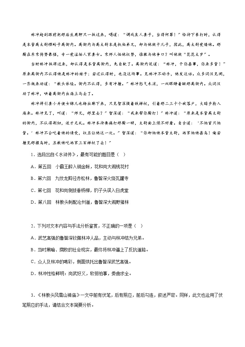 专题06 章回小说（原卷版）-2025年高考语文二轮复习小说阅读教考衔接微专题（十大文体流派）第3页