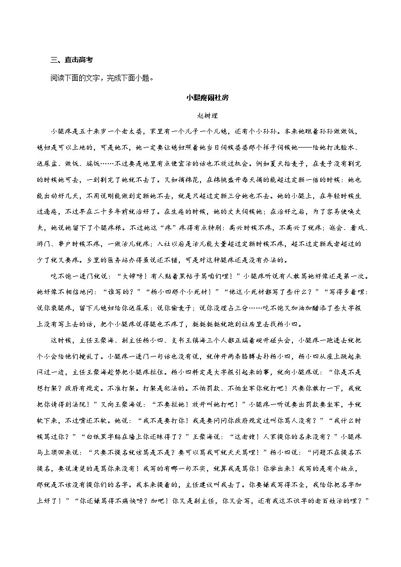 专题07 山药蛋派小说（原卷版）-2025年高考语文二轮复习小说阅读教考衔接微专题（十大文体流派）第2页