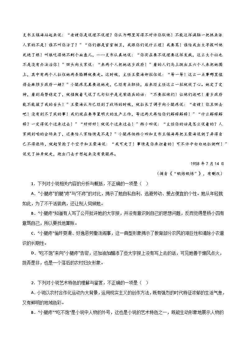 专题07 山药蛋派小说（原卷版）-2025年高考语文二轮复习小说阅读教考衔接微专题（十大文体流派）第3页