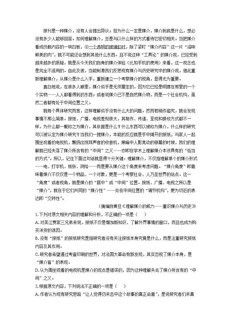 [语文]江苏省南京市六校2024届高三下学期开学期初联合调研试题(解析版)第2页