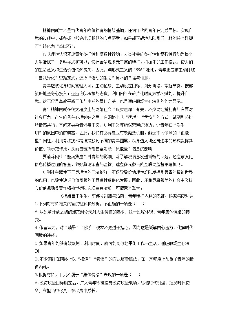 [语文][期末]山西省太原市2023-2024学年高二下学期期末考试试题(解析版)第2页
