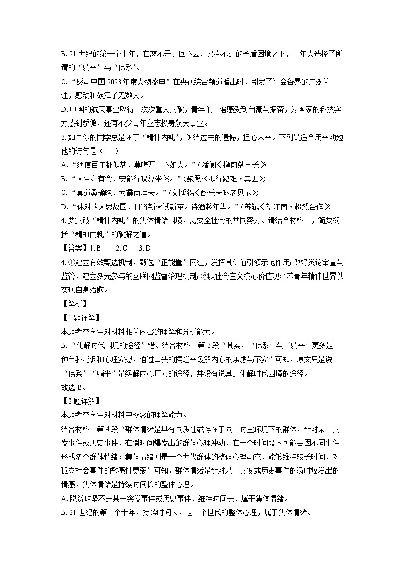 [语文][期末]山西省太原市2023-2024学年高二下学期期末考试试题(解析版)第3页