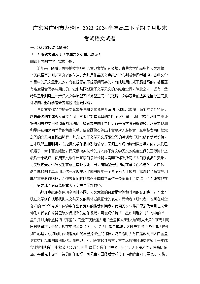 [语文][期末]广东省广州市荔湾区2023-2024学年高二下学期7月期末考试试题(解析版)第1页