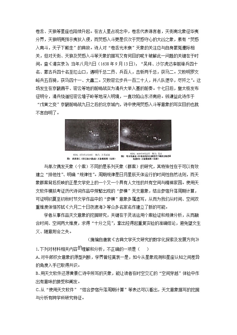 [语文][期末]广东省广州市荔湾区2023-2024学年高二下学期7月期末考试试题(解析版)第2页