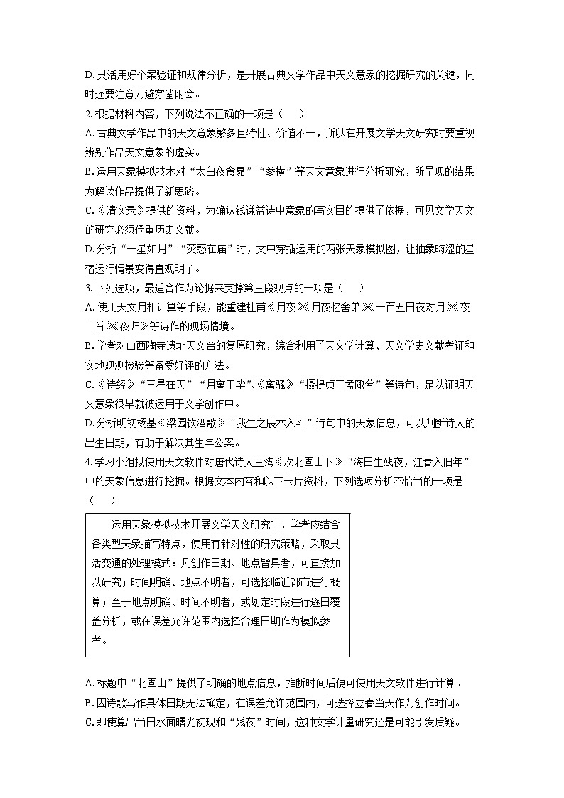 [语文][期末]广东省广州市荔湾区2023-2024学年高二下学期7月期末考试试题(解析版)第3页