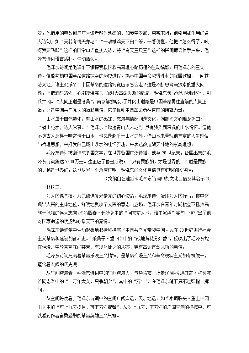 [语文]河南省创新发展联盟2024-2025学年高一上学期9月月考试题(解析版)第2页