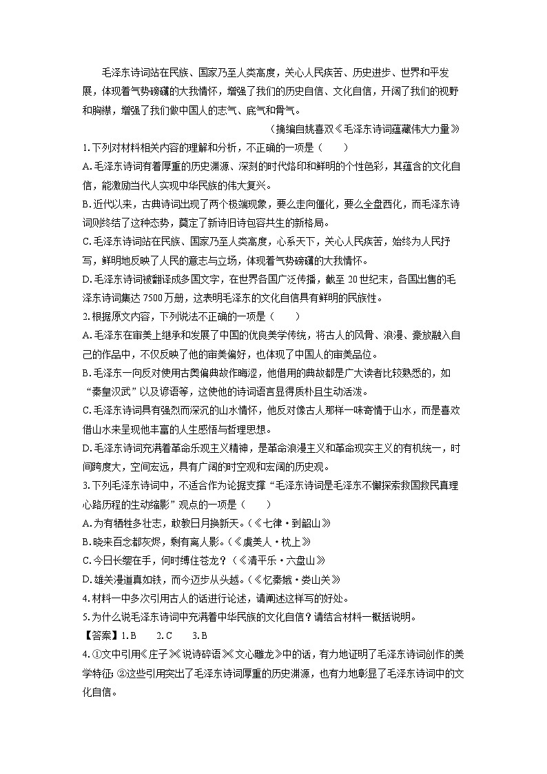 [语文]河南省创新发展联盟2024-2025学年高一上学期9月月考试题(解析版)第3页