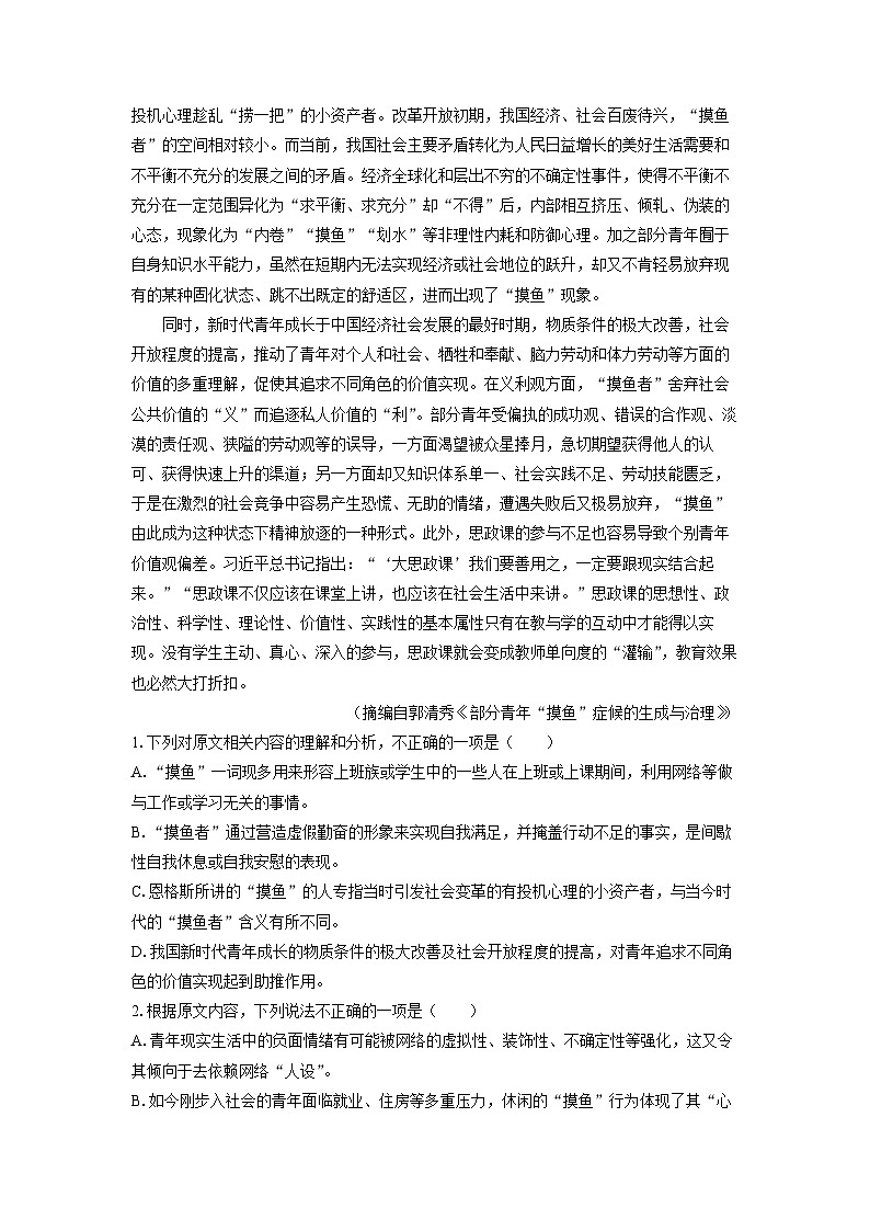 [语文]湖北省部分学校2024-2025学年高一上学期9月月考试题(解析版)第2页