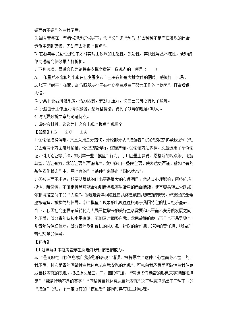 [语文]湖北省部分学校2024-2025学年高一上学期9月月考试题(解析版)第3页