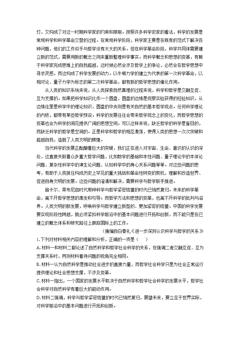 [语文][期末]辽宁省沈阳市联合体2023-2024学年高二下学期7月期末考试试题(解析版)第2页