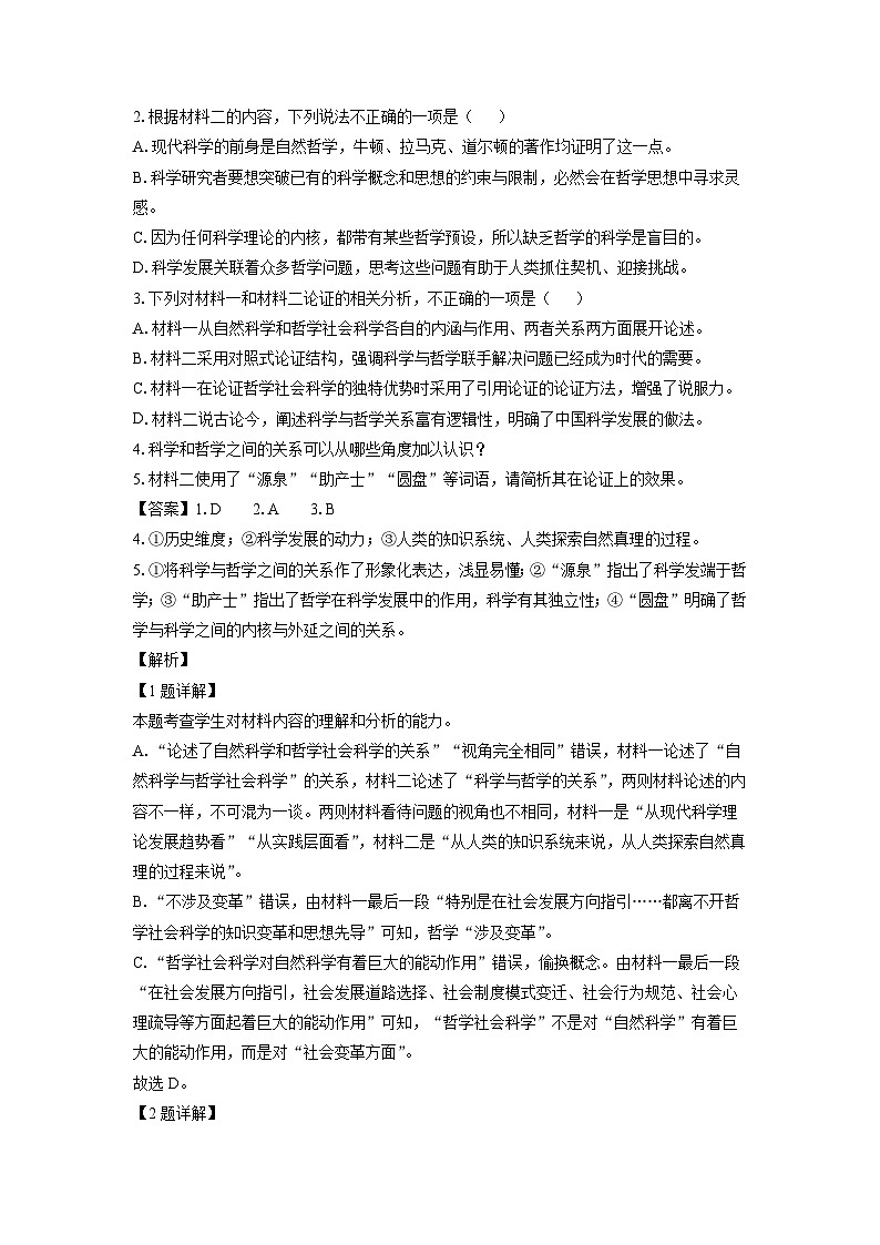 [语文][期末]辽宁省沈阳市联合体2023-2024学年高二下学期7月期末考试试题(解析版)第3页