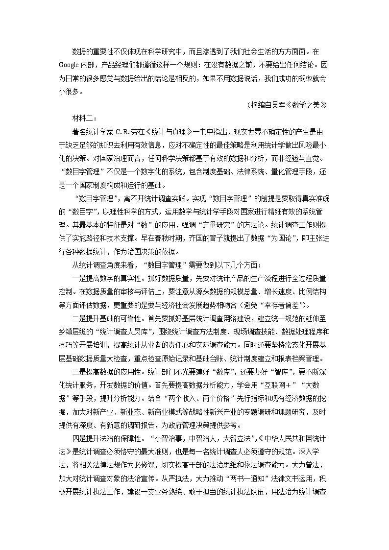 [语文][期末]四川省泸州市2023-2024学年高二下学期7月期末考试试题(解析版)第2页