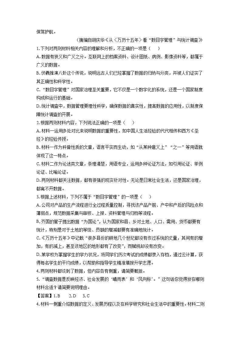 [语文][期末]四川省泸州市2023-2024学年高二下学期7月期末考试试题(解析版)第3页