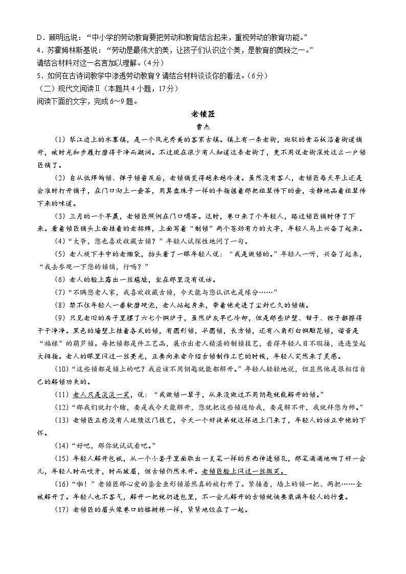 黑龙江省鸡西市鸡冠区鸡西实验中学2024-2025学年高一上学期10月月考语文试题(无答案)第3页