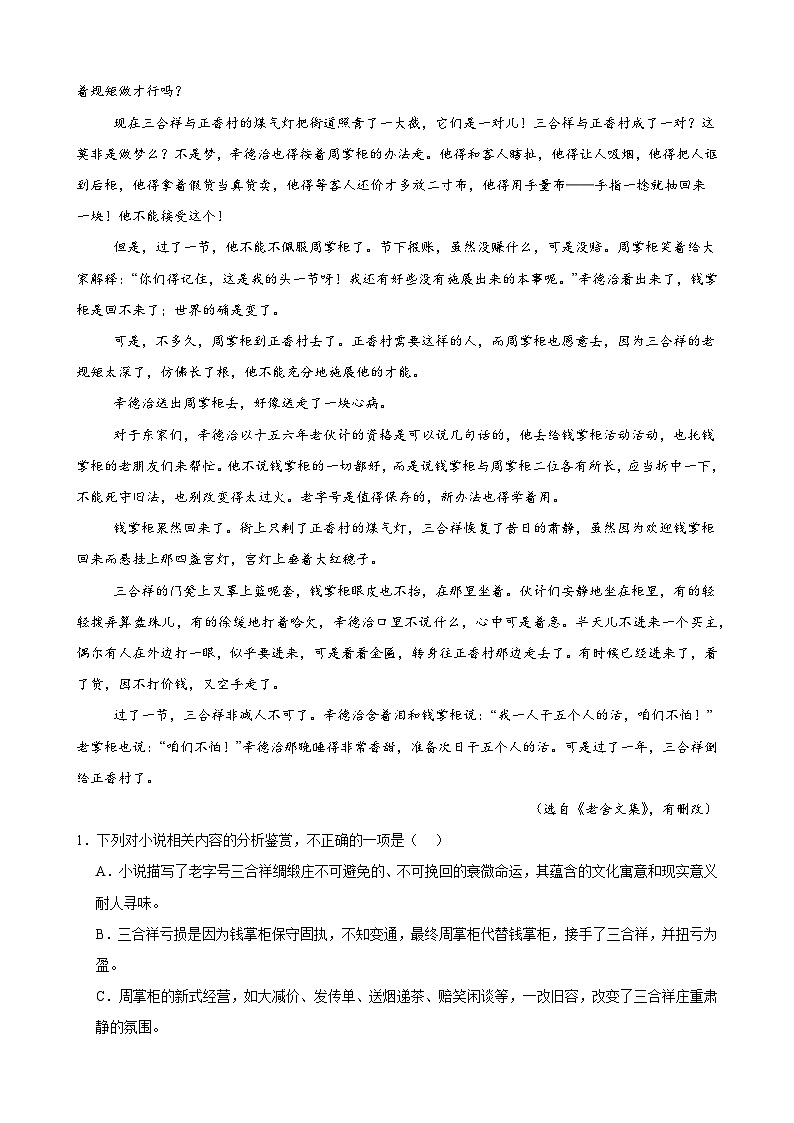 河南省驻马店市新蔡县第一高级中学2024-2025学年高一上学期10月月考语文试题第2页