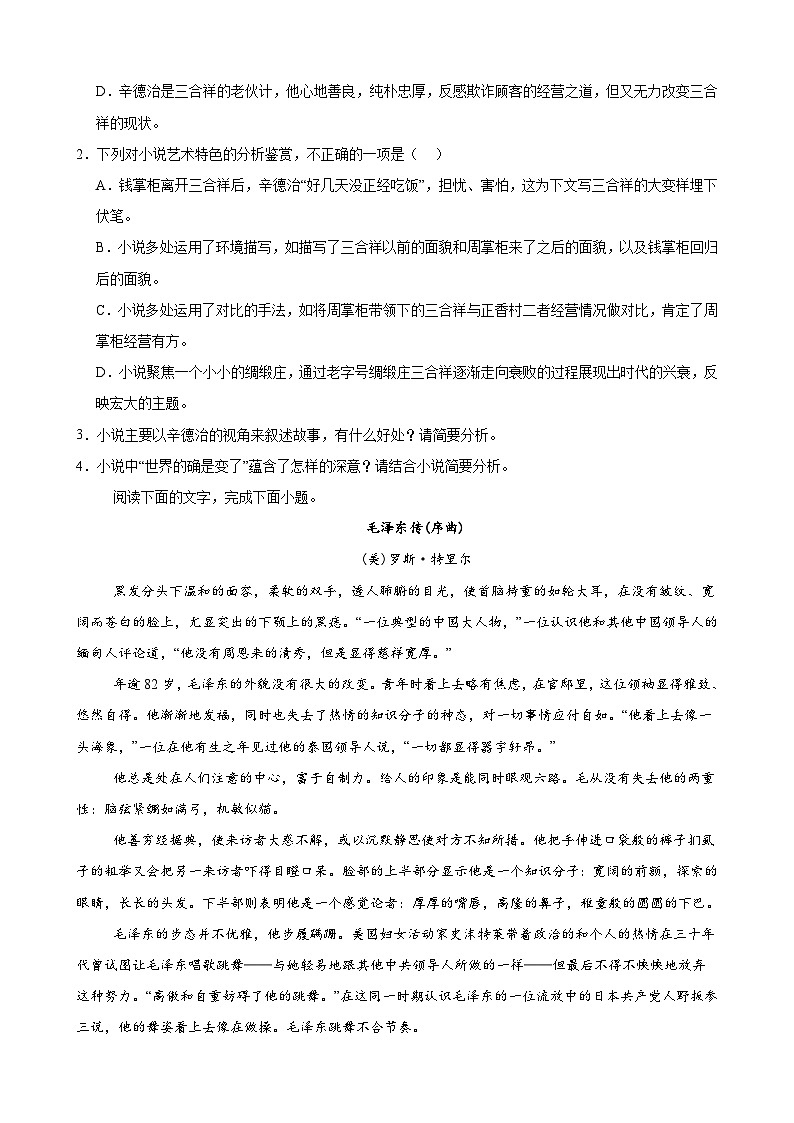 河南省驻马店市新蔡县第一高级中学2024-2025学年高一上学期10月月考语文试题第3页